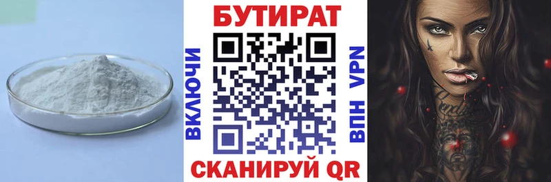 БУТИРАТ бутик  наркота  Обь 