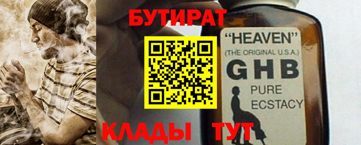 Бутират BDO 33%  Вход с VPN  Обь 