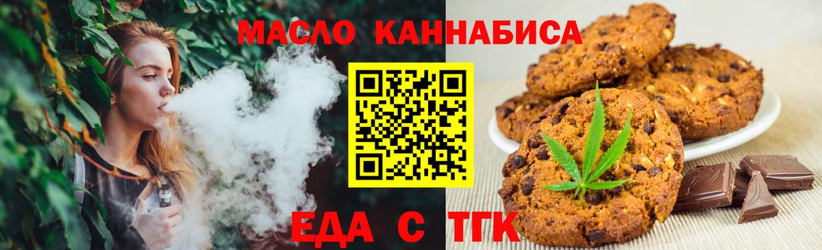 Печенье с ТГК конопля  Вход с VPN  Обь 