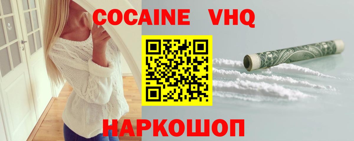 Обь  COCAIN Перу  Вход с VPN  Кокаин 97% 