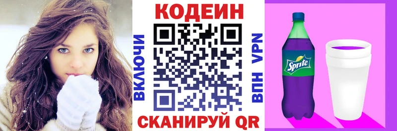 Кодеин Purple Drank где купить наркотик Обь