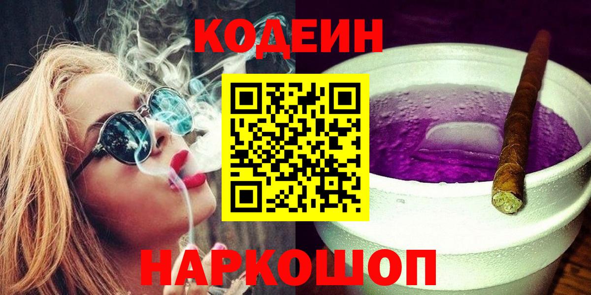 Обь  Кодеиновый сироп Lean напиток Lean (лин)  Вход с VPN 