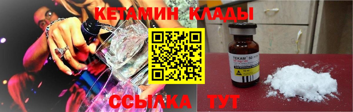 Обь  Кетамин VHQ  Кетамин VHQ  Вход с VPN 